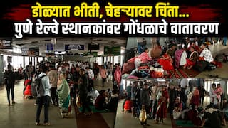 Pune Mumbai Railway Updates: डोळ्यात भीती, चेहऱ्यावर चिंता...; लहान मुलांपासून ज्येष्ठ नागरिक पुणे रेल्वे स्थानकावर खोळंबले!