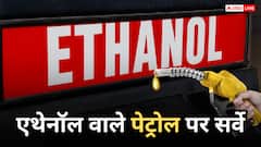 E20 पेट्रोल पर भड़के व्हीकल ओनर, सर्वे में लोगों ने बताया 'विनाशकारी', कहा- माइलेज में आई गिरावट
