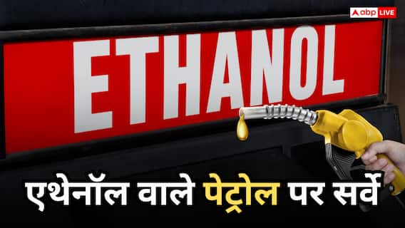 E20 पेट्रोल पर भड़के व्हीकल ओनर, सर्वे में लोगों ने बताया 'विनाशकारी', कहा- माइलेज में आई गिरावट E20 पेट्रोल पर भड़के व्हीकल ओनर, सर्वे में लोगों ने बताया 'विनाशकारी', कहा- माइलेज में आई गिरावट