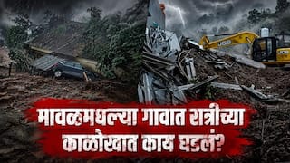 Pune Maval Landslide: 'पहाटे 4 वाजता घर होतं, अन् पुढच्या पाचच मिनिटांत घर गायब....'; मावळच्या विसापूरमध्ये रात्रीच्या भयाण काळोखात काय घडलं?  प्रत्यक्षदर्शींनी सांगितला थरार