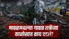 Pune Maval Landslide: 'पहाटे 4 वाजता घर होतं, अन् पुढच्या पाचच मिनिटांत घर गायब....'; मावळच्या विसापूरमध्ये रात्रीच्या भयाण काळोखात काय घडलं? प्रत्यक्षदर्शींनी सांगितला थरार