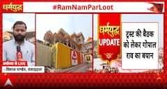 Breaking: Ram Temple Trust Meet Begins Amid Tight Security and Speculation Over Leadership Changes