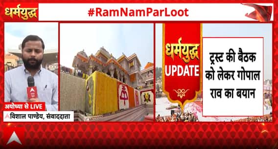 Breaking: Ram Temple Trust Meet Begins Amid Tight Security and Speculation Over Leadership Changes