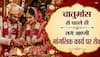चातुर्मास 25 जुलाई से, पर 12 जुलाई से ही बंद हो जाएंगे मांगलिक कार्य, क्या है वजह