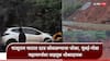 Mumbai Goa Highway Rain: राज्यात पावसाचा हाहा:कार! मुंबई-गोवा महामार्ग ठप्प, मिसिंग लिंकवर दरड कोसळली, खोपोली-पेण महामार्ग पाण्याखाली