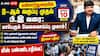 8-ஆம் வகுப்பு முதல் பி.இ வரை: மயிலாடுதுறையில் ஜூலை 10 அன்று மாபெரும் வேலைவாய்ப்பு முகாம்! - மிஸ் பண்ணிடாதீங்க!