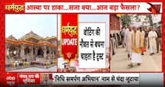 Breaking: Ram Temple Trust Pushes for Consensus as High-Stakes Meeting Weighs Resignations and Reforms