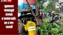 Maharashtra Rain : मुसळधार पावसामुळं जनजीवन विस्कळीत, राज्यात आत्तापर्यंत 9 जणांचा बळी, तर 4 जण जखमी