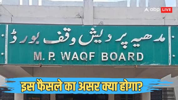 Explained: वक्फ बोर्ड में पहली बार दो हिंदू सदस्य नियुक्त, कहीं वाह-वाह... तो कहीं विरोध! इसके नतीजे अच्छे या बुरे?