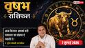 Aaj ka Vrishabh Rashifal 7 July 2026: कारोबार में मिलेगा बड़ा लाभ, नौकरी में खुलेंगे नए अवसर, सफलता रहेगी आपके साथ