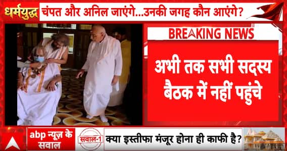Latest Update: Ram Temple Trust Meeting Delayed as Members Arrive; Champat Rai Reaches Venue, Anil Mishra Yet to Arrive