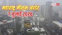 महाराष्ट्र मौसम अपडेट, 7 July: मुंबई में उठीं 13 फीट ऊंची लहरें, फ्लाइट प्रभावित, कल कैसा रहेगा मौसम?