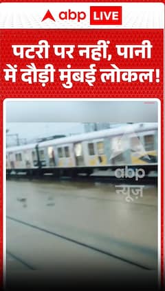 Mumbai local running in water, not on tracks.