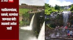 मुंबईसह ठाण्यात मुसळधार पाऊस, ताशी 70 ते 90 किमी वेगानं वारेही वाहणार, गडकिल्ल्यांसह, धबधबे, धरणांवर जाण्यास बंदी, महत्वाचे आदेश जारी