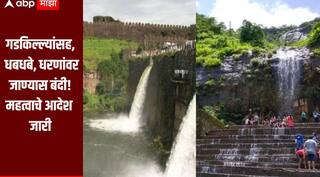 मुंबईसह ठाण्यात मुसळधार पाऊस, ताशी 70 ते 90 किमी वेगानं वारेही वाहणार, गडकिल्ल्यांसह, धबधबे, धरणांवर जाण्यास बंदी, महत्वाचे आदेश जारी