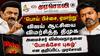 TVK Government : ‘விஜய் ஆட்சிக்கு எதிராக 19 எம்.எல்.ஏக்கள்’ பரபரப்பு தகவலை வெளியிட்ட திமுக..!