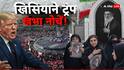 डील करो वरना करेंगे..., खामनेई की अंतिम सलामी के बीच बौखलाए ट्रंप की ईरान को फिर धमकी