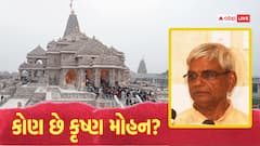 ચંપત રાયના રાજીનામાં પછી હવે કૃષ્ણ મોહન સંભાળશે રામ મંદિર ટ્રસ્ટની જવાબદારી, જાણો કોણ છે?
