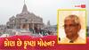 ચંપત રાયના રાજીનામાં પછી હવે કૃષ્ણ મોહન સંભાળશે રામ મંદિર ટ્રસ્ટની જવાબદારી, જાણો કોણ છે?