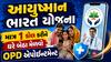 આયુષ્માન ભારત યોજના: માત્ર 1 કોલ કરીને ઘરે બેઠા મેળવો OPD એપોઇન્ટમેન્ટ, જાણો નંબર