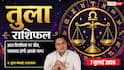 Aaj ka Tula Rashifal 7 July 2026: कारोबार में मिलेगा बड़ा अवसर, नौकरी में बढ़ेगा सम्मान, विदेश से आ सकती है खुशखबरी