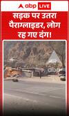 Viral News: सड़क पर उतरा पैराग्लाइडर, लोग रह गए दंग!