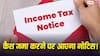 Bank Account Rules: बैंक खाते में कितना कैश जमा करने पर आ सकता है Income Tax का नोटिस?