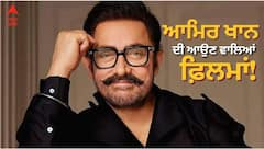 ਆਮਿਰ ਖਾਨ ਆਪਣੇ ਤੀਜੇ ਵਿਆਹ ਤੋਂ ਬਾਅਦ ਇਨ੍ਹਾਂ ਫਿਲਮਾਂ ਨਾਲ ਧਮਾਲ ਮਚਾਉਣ ਲਈ ਤਿਆਰ ਹੈ; ₹460 ਕਰੋੜ ਦੀ ਫਿਲਮ ਦਾ ਸੀਕਵਲ ਵੀ ਸ਼ਾਮਲ ਹੈ।
