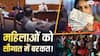 Explained: महिलाओं को मिलने वाली राशि बढ़ने वाली है! PM मोदी की सलाहकार परिषद ने की सिफारिश, कब आएगा फैसला?