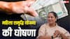 Delhi: नोट कर लें डेट, दिल्ली में महिलाओं को इस दिन से मिलेंगे 2500 रुपए, योजना को मिली हरी झंडी