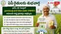 Pradhan Mantri Fasal Bima Yojana: రైతులకు ఏపీ ప్రభుత్వం గుడ్ న్యూస్.. పంట బీమా పథకాల అమలుకు ఉత్తర్వులు