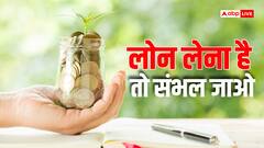 एक जैसी सैलरी फिर दो लोगों को एक जैसी लोन राशि क्यों नहीं मिलती? बैंक क्या चेक करता है?