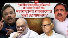 शरद पवार गट महायुतीसोबत सत्तेत सामील होणार? जयंत पाटील आणि विनोद तावडे यांच्यात चर्चा, बैठकीत काय घडलं?