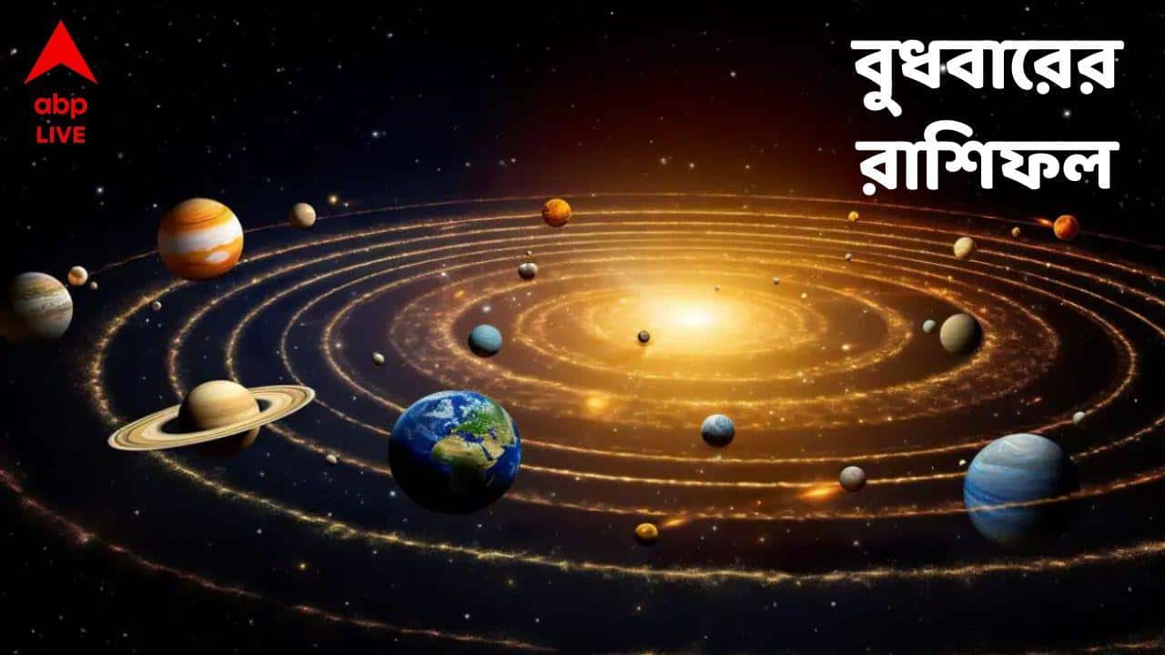 Astrology : কালই চাকরির সুখবর পেতে পারেন এই রাশির জাতকরা, আটকে থাকা কাজও হবে সম্পূর্ণ!