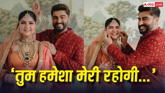 अंशुला की रोहन ठक्कर संग शादी के बाद भाई अर्जुन कपूर हुए इमोशनल, बहन संग तस्वीरें शेयर कर लिखा - 'तुम हमेशा मेरी रहोगी...' अंशुला की रोहन ठक्कर संग शादी के बाद भाई अर्जुन कपूर हुए इमोशनल, बहन संग तस्वीरें शेयर कर लिखा - 'तुम हमेशा मेरी रहोगी...'