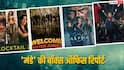 Monday Box Office Collection: घटी कमाई फिर भी सबसे आगे रही 'अल्फा', 'वेलकम टू द जंगल' को लगा झटका, जानें- मंडे की बॉक्स ऑफिस रिपोर्ट