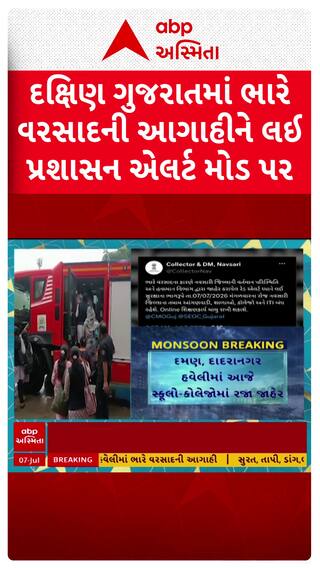 South Gujarat Rain : દક્ષિણ ગુજરાતમાં ભારે વરસાદની આગાહીને લઈ પ્રશાસન એલર્ટ પર