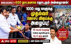 Madurai ; 10 லட்சம் பேருக்கு அன்னதானம்: 1000வது நாளில் முதலமைச்சர் விஜயை அழைக்கும் ஸ்டார் குரு!