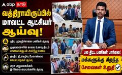 வத்திராயிருப்பில் ஆட்சியர் சுகபுத்ரா அதிரடி ஆய்வு: மக்கள் நலன் காக்க முக்கிய அறிவுரைகள்!