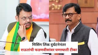 Sanjay Raut on Devendra Fadnavis: 'दोन लोकांचं बिंग फुटलं, एक विकासपुरुष अन् दुसरे इन्फ्रामॅन...'; मिसिंग लिंक दुर्घटनेनंतर संजय राऊतांची देवेंद्र फडणवीसांवर घणाघाती टीका