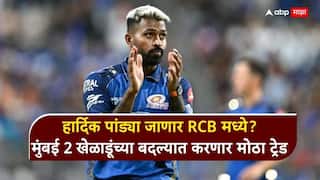 Hardik Pandya Trade IPL 2027 : ना सीएसके, ना केकेआर... हार्दिक पांड्या जाणार RCB मध्ये? मुंबई इंडियन्स 2 स्टार खेळाडूंच्या बदल्यात करणार मोठा ट्रेड