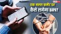 क्या सोशल मीडिया पर किया गया कमेंट लगवा सकता है UAPA, जानें क्या हैं नियम?