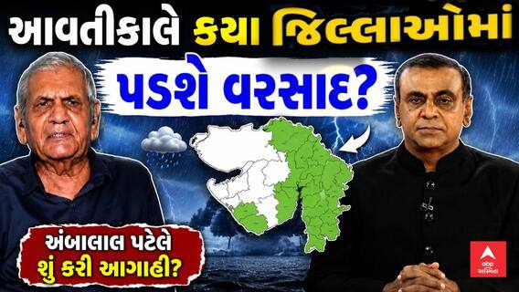 Hun To Bolish : હું તો બોલીશ : વરસાદને લઈ અંબાલાલ પટેલે શું કરી આગાહી?