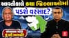 Hun To Bolish : હું તો બોલીશ : વરસાદને લઈ અંબાલાલ પટેલે શું કરી આગાહી?