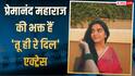 प्रेमानंद महाराज की भक्त हैं प्रियांशी यादव, 'तू ही रे दिल' के सेट पर रोज करती हैं नामजप