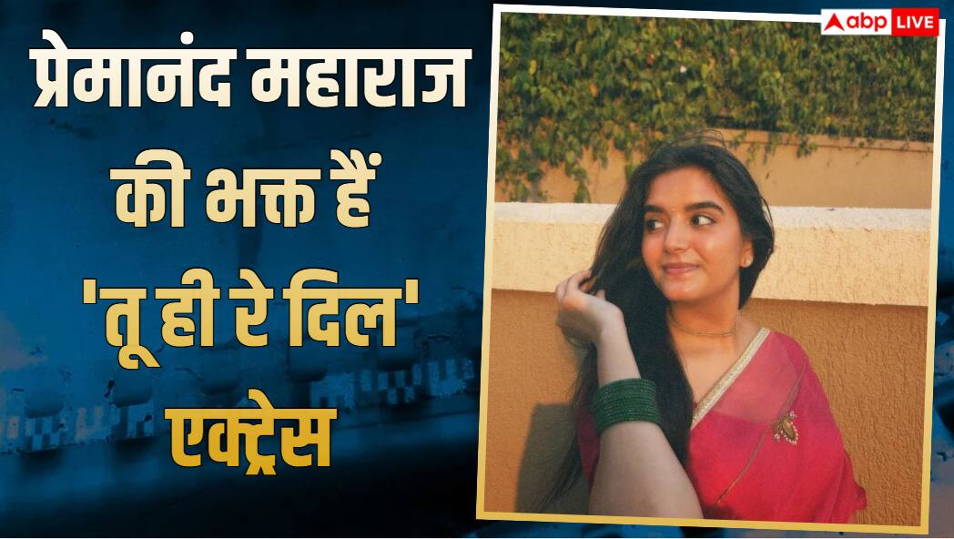 Priyanshi Yadav is a devotee of Premanand Maharaj, does not stop chanting even during shooting.