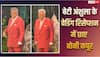 Video: अंशुला कपूर और रोहन ठक्कर के वेडिंग रिसेप्शन में छाए बोनी कपूर, स्टाइलिश लुक ने खींचा ध्यान, देखें वीडियो