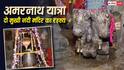 एकलौता मंदिर जहां विराजे हैं दो मुख वाले नंदी, शिव ने अमतकथा सुनाने से पहले यहां नंदी को त्यागा था