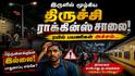 திருட்டு அச்சம் அதிகரிப்பு... ராக்கின்ஸ் சாலையில் உடனடியாக தெருவிளக்குகளை சீரமைக்க கோரிக்கை
