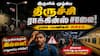 திருட்டு அச்சம் அதிகரிப்பு... ராக்கின்ஸ் சாலையில் உடனடியாக தெருவிளக்குகளை சீரமைக்க கோரிக்கை
